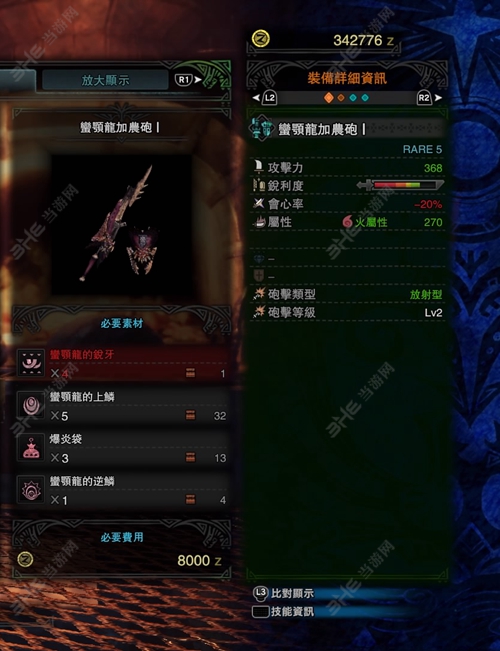 怪物猎人世界蛮颚龙加农炮I游戏图片