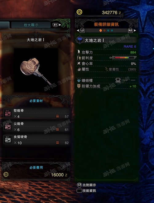 怪物猎人世界大地之岩I游戏图片