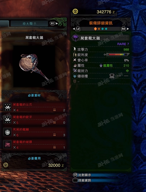 怪物猎人世界尸套龙大锤游戏图片