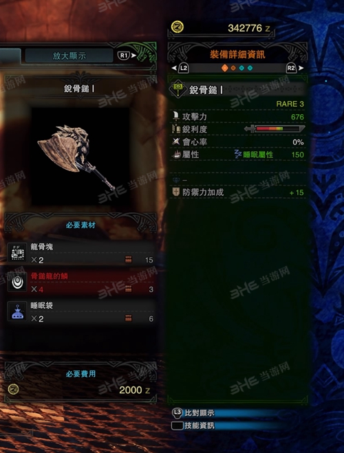 怪物猎人世界锐骨锤I游戏图片