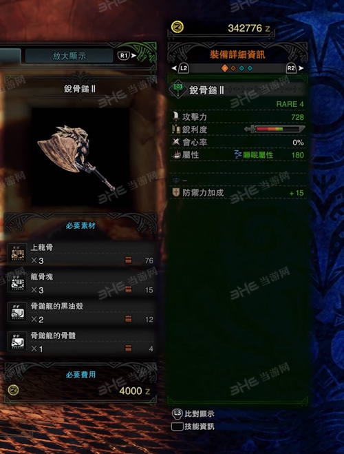 怪物猎人世界锐骨锤II游戏图片