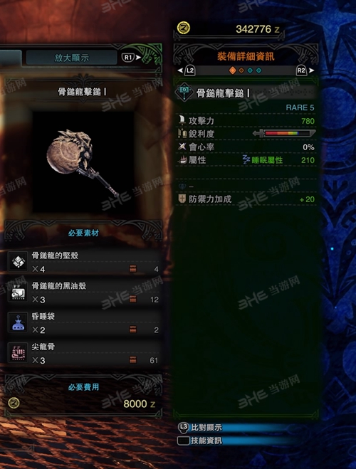 怪物猎人世界骨锤龙击锤I游戏图片
