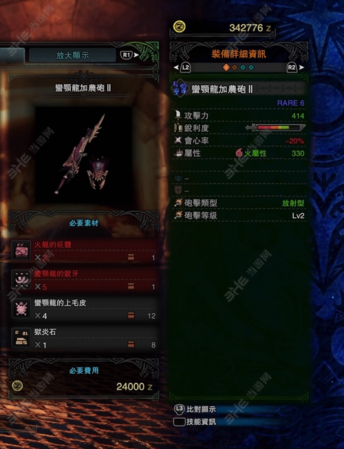 怪物猎人世界蛮颚龙加农炮II游戏图片