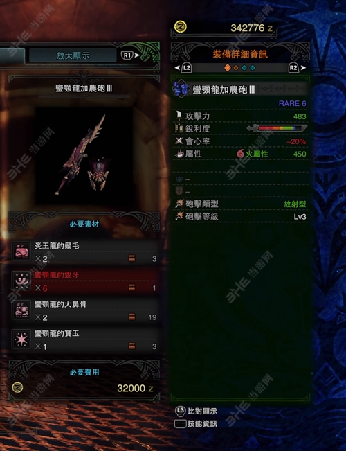 怪物猎人世界蛮颚龙加农炮III游戏图片