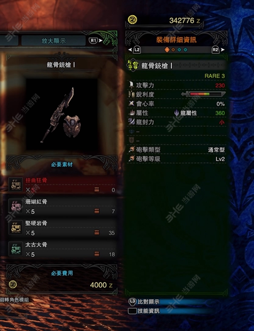 怪物猎人世界龙骨铳枪I游戏图片