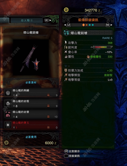 怪物猎人世界熔山龙铳枪游戏图片