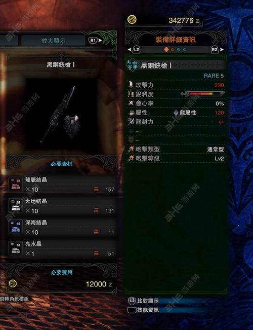 怪物猎人世界黑钢铳枪I游戏图片