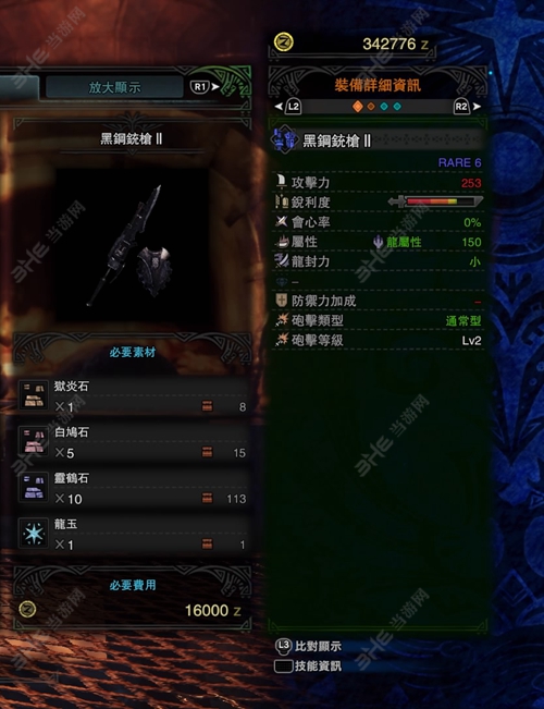 怪物猎人世界黑钢铳枪II游戏图片
