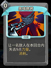 黑暗镣铐