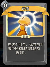 开悟