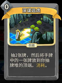 深谋远虑