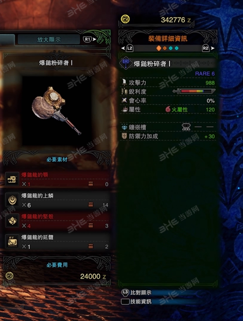 怪物猎人世界爆锤粉碎者I游戏图片
