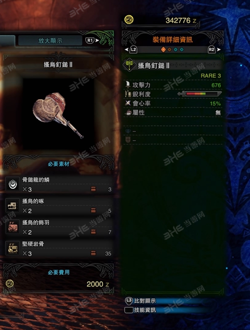 怪物猎人世界搔鸟钉锤II游戏图片