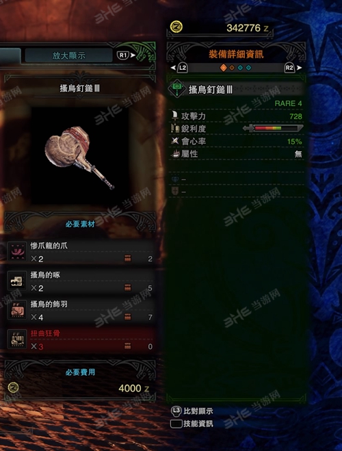 怪物猎人世界搔鸟钉锤III游戏图片