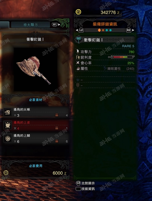 怪物猎人世界冲击钉锤I游戏图片