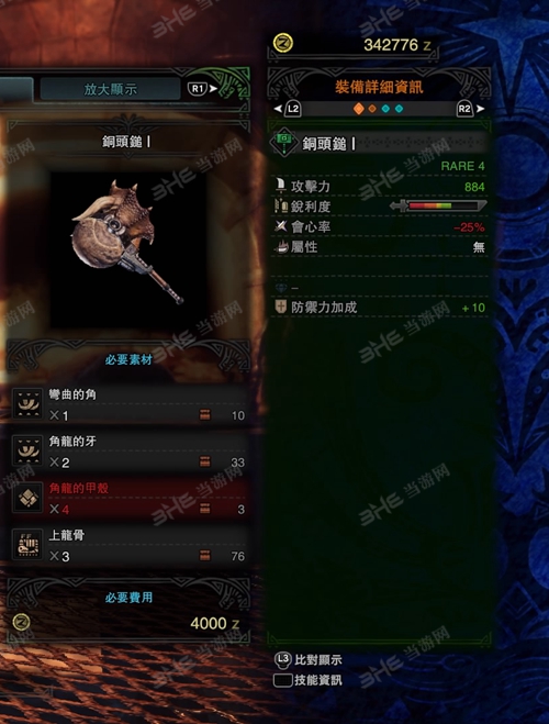 怪物猎人世界铜头锤I游戏图片