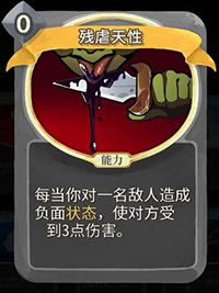 残虐天性