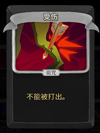 受伤
