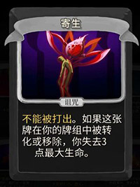 寄生