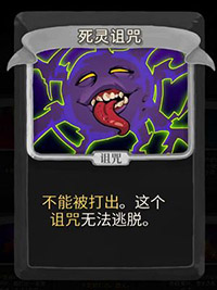 死灵诅咒
