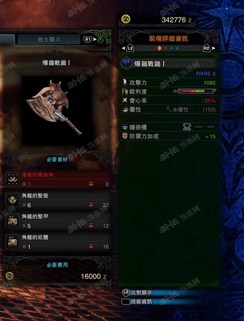 怪物猎人世界爆锤战锤I游戏图片