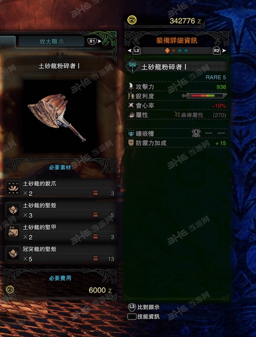 怪物猎人世界土砂龙粉碎者I游戏图片