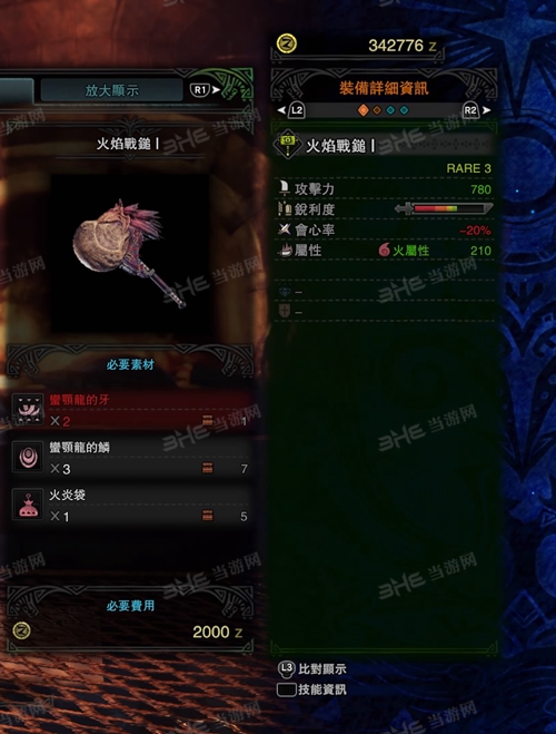 怪物猎人世界火焰战锤I游戏图片