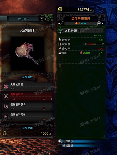 怪物猎人世界火焰战锤II游戏图片