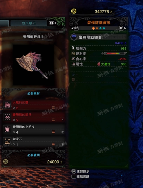 怪物猎人世界蛮颚龙战锤II游戏图片