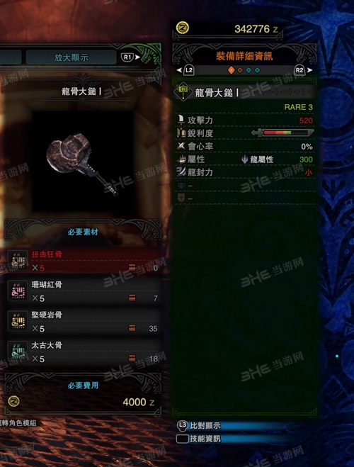 怪物猎人世界龙骨大锤I游戏图片