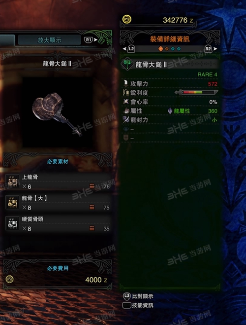 怪物猎人世界龙骨大锤II游戏图片