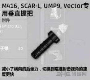 绝地求生垂直握把图片