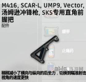 绝地求生直角握把图片