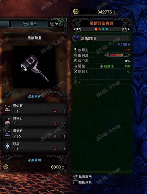 怪物猎人世界黑钢锤II游戏图片