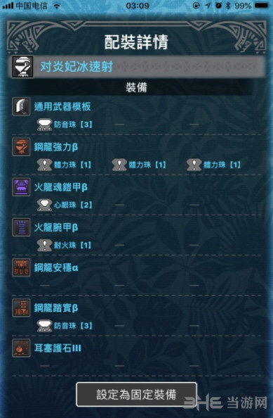 怪物猎人世界冰速射打炎妃龙配装图片1