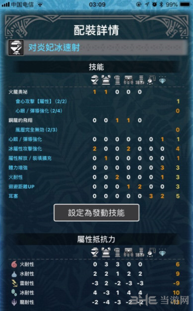 怪物猎人世界冰速射打炎妃龙配装图片2