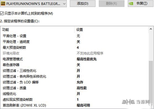 绝地求生新版本画面设置图片1