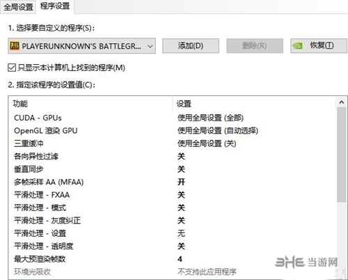 绝地求生新版本画面设置图片2