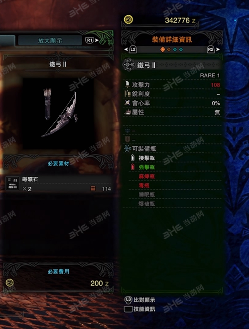 怪物猎人世界铁弓II游戏图片