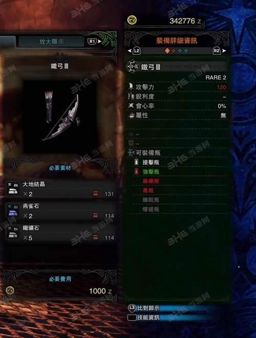 怪物猎人世界铁弓III游戏图片
