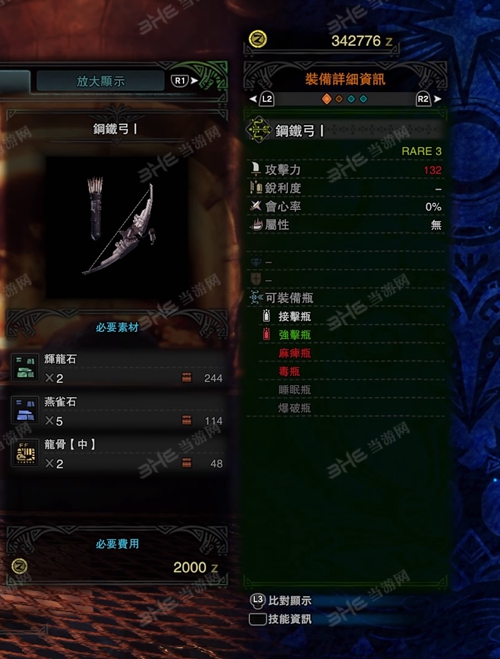 怪物猎人世界钢铁弓I游戏图片