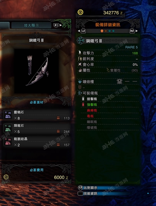 怪物猎人世界钢铁弓III游戏图片