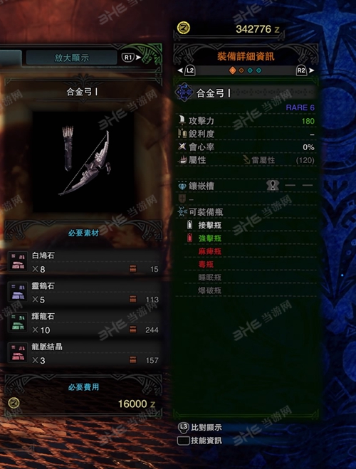 怪物猎人世界合金弓I游戏图片