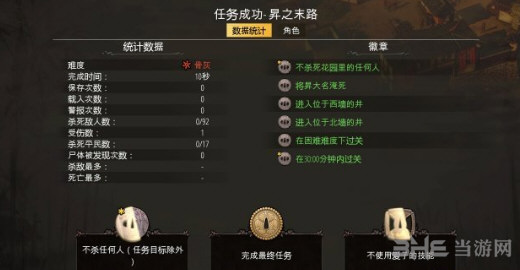 影子战术游戏截图5