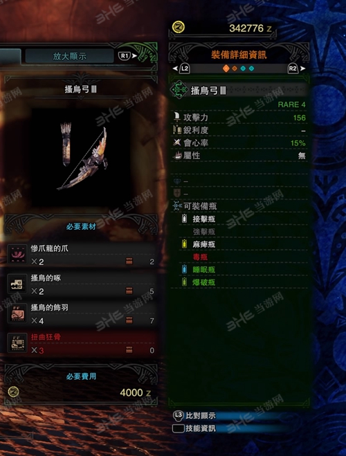 怪物猎人世界搔鸟弓III游戏图片