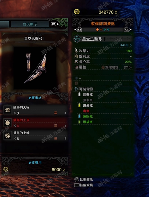 怪物猎人世界星空迅击弓I游戏图片