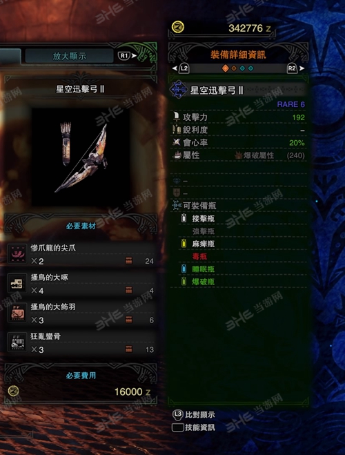 怪物猎人世界星空迅击弓II游戏图片