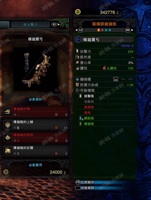 怪物猎人世界爆锤震弓游戏图片