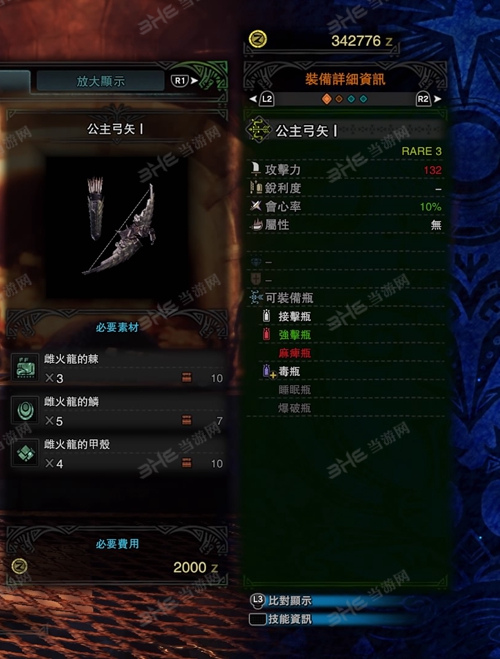 怪物猎人世界公主弓矢I游戏图片