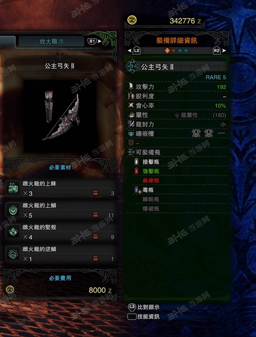 怪物猎人世界公主弓矢II游戏图片
